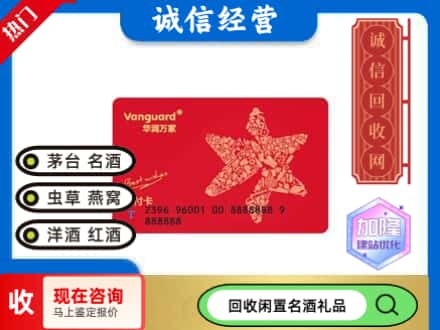 五寨县回收华润万家卡