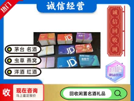五寨县回收商超卡