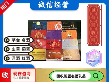 五寨县回收网购卡