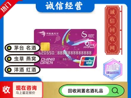 五寨县回收中银通支付卡