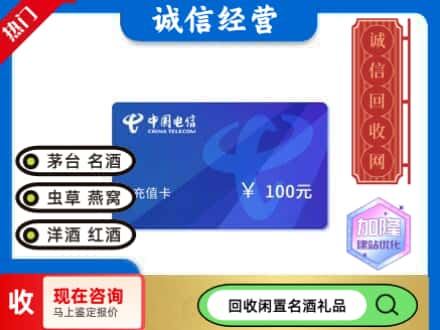 五寨县回收电信充值卡
